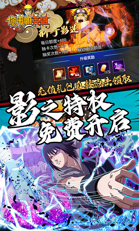 你来嘛英雄（影级刷充爆打万金）游戏截图-3