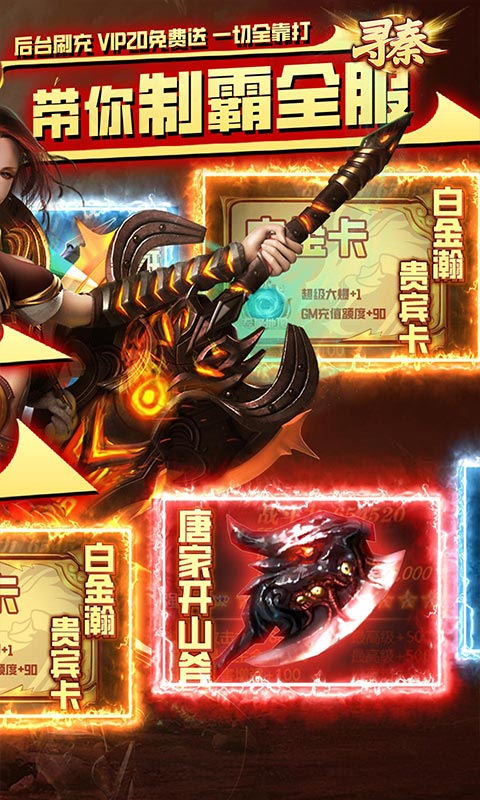 寻秦（大嫂强力刷充）游戏截图-2