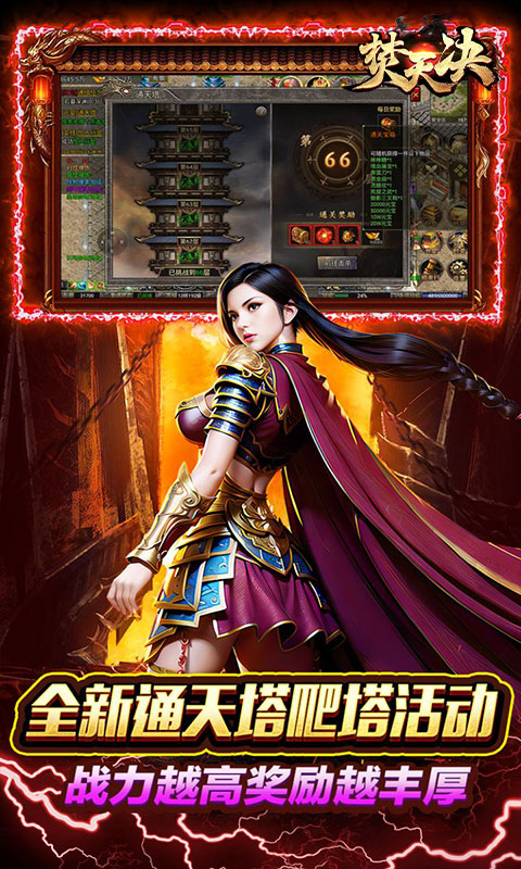 焚天决（0.1折）游戏截图-4