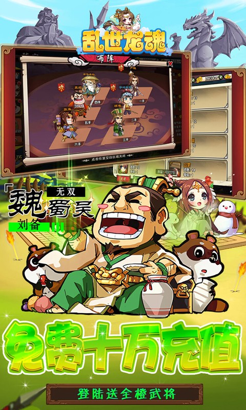 乱世龙魂（至臻抵扣现金版）游戏截图-4