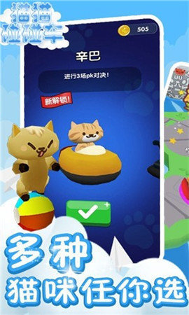 猫猫碰碰车游戏截图-3