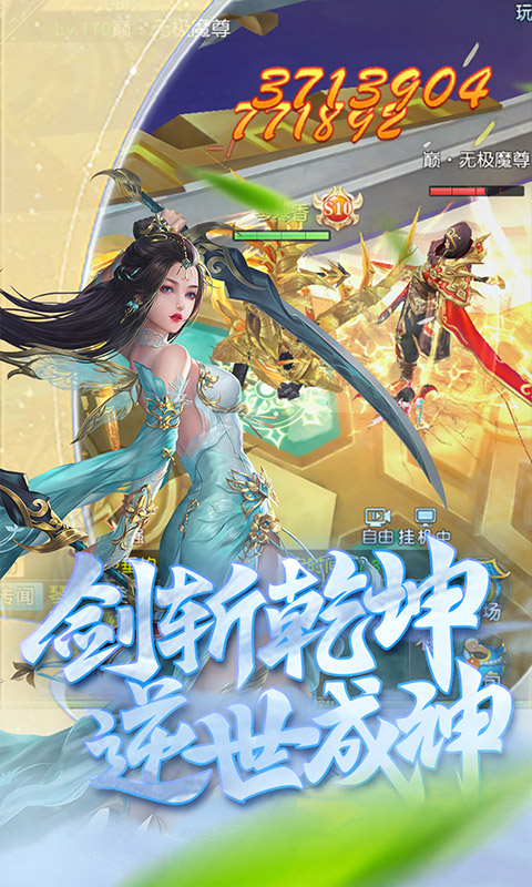 傲视神魔传（0.1折）游戏截图-5