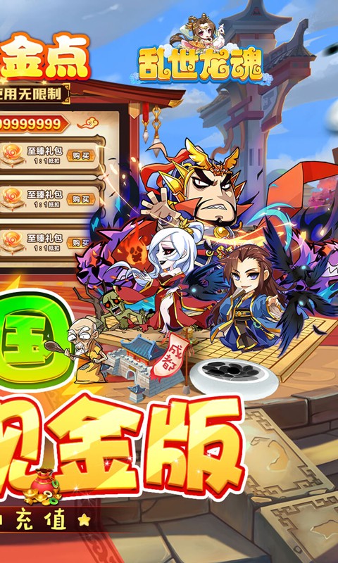 乱世龙魂（至臻抵扣现金版）游戏截图-2