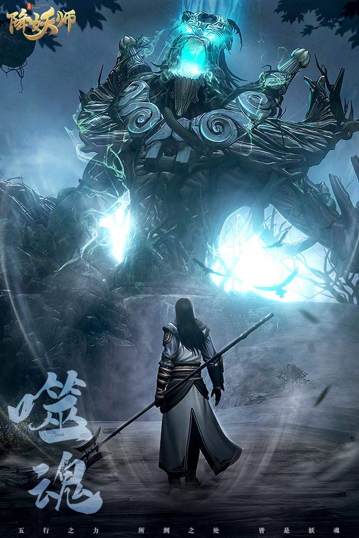 五行降妖师游戏截图-3