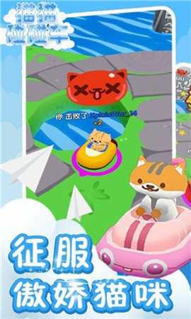 猫猫碰碰车游戏截图-2