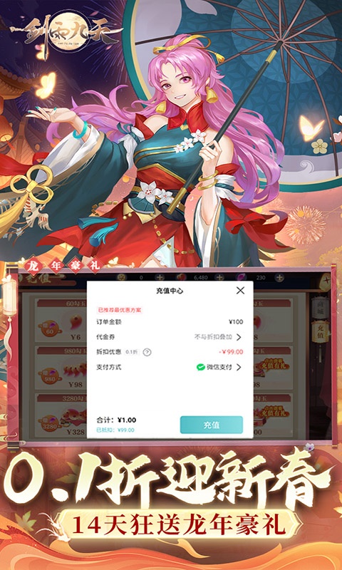 剑雨九天（0.1折遥遥领仙）游戏截图-3