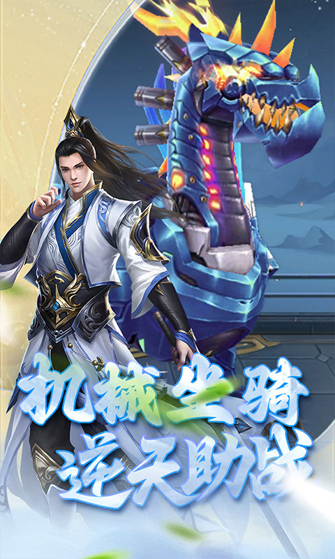 傲视神魔传（0.1折）游戏截图-4
