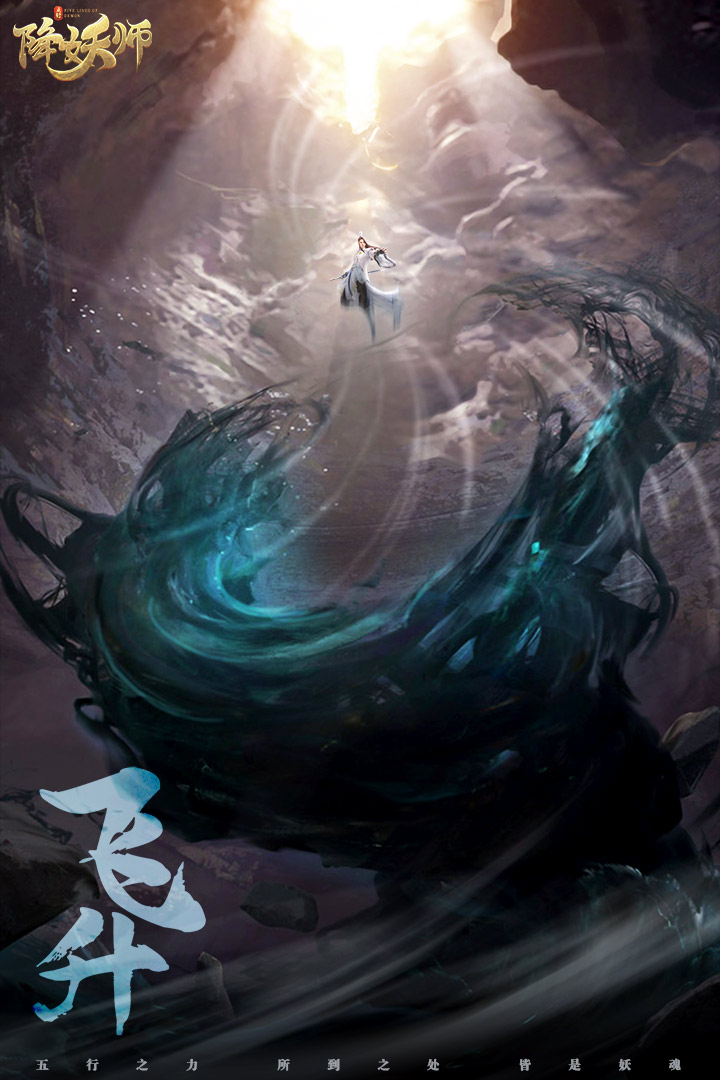五行降妖师游戏截图-2