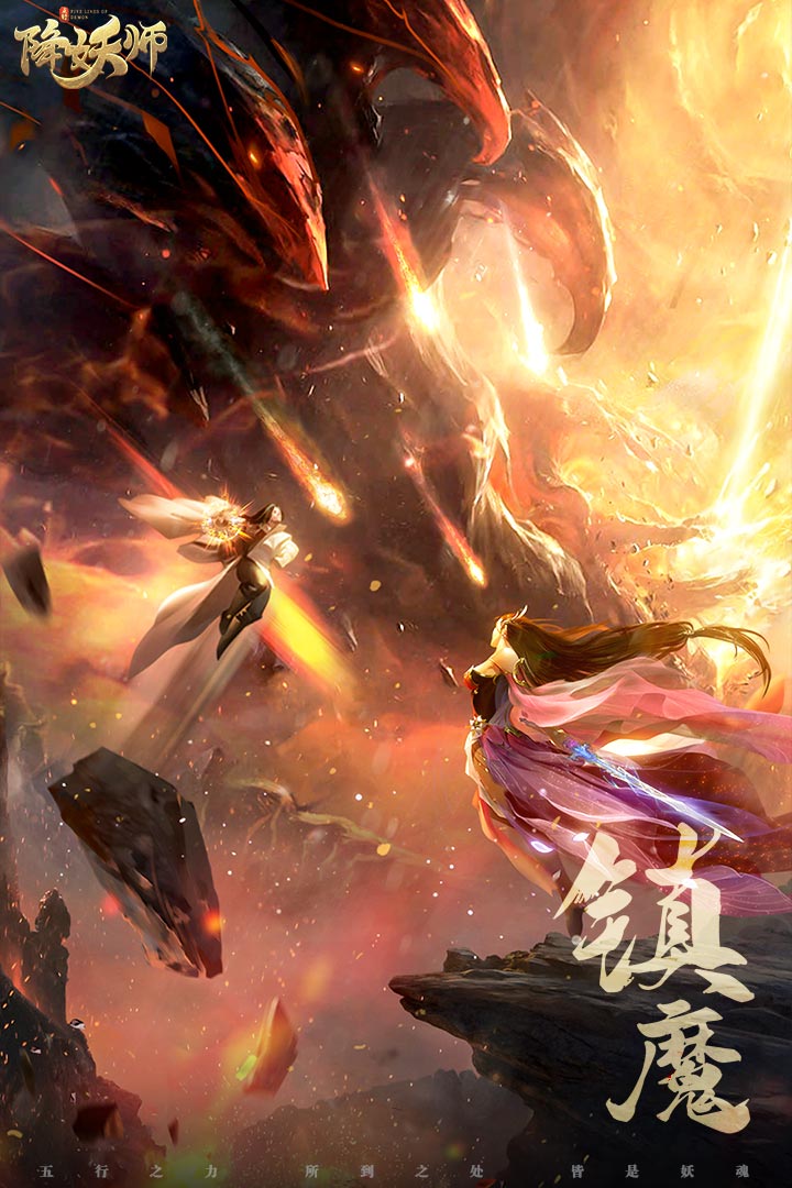 五行降妖师游戏截图-4
