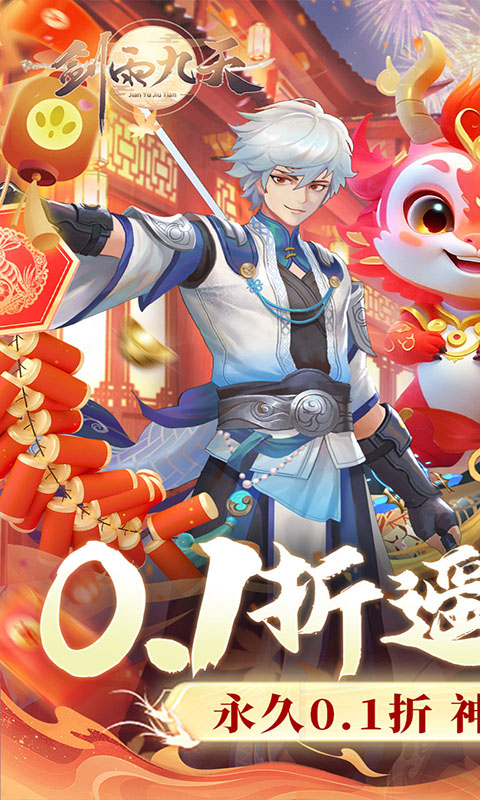 剑雨九天（0.1折遥遥领仙）游戏截图-1