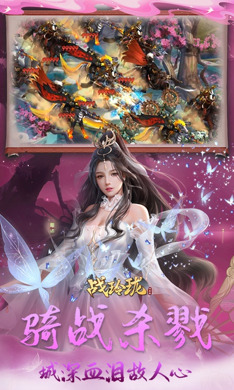 战玲珑（0.1骑战天下）游戏截图-3