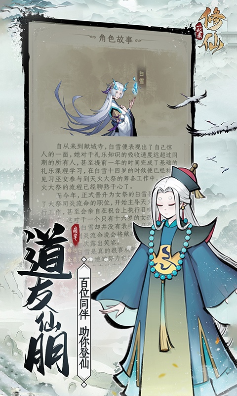 一起来修仙（0.1折）游戏截图-4