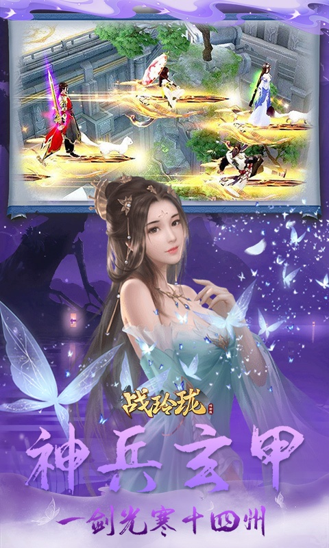 战玲珑（0.1骑战天下）游戏截图-4
