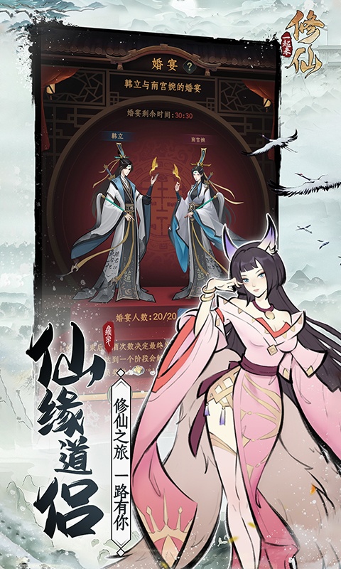 一起来修仙（0.1折）游戏截图-3