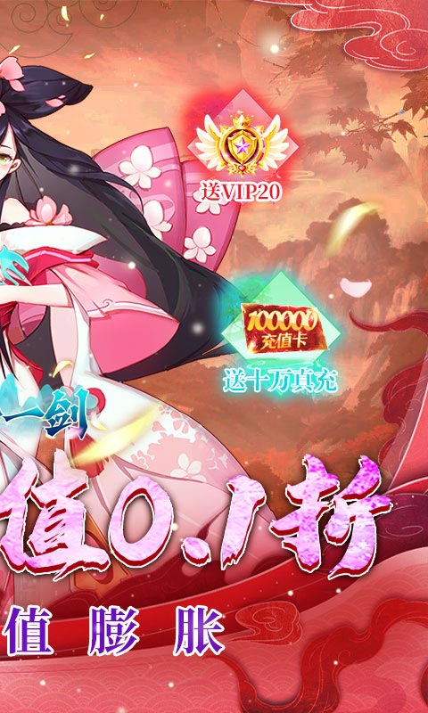沧海一剑（真0.1折无限充）游戏截图-2