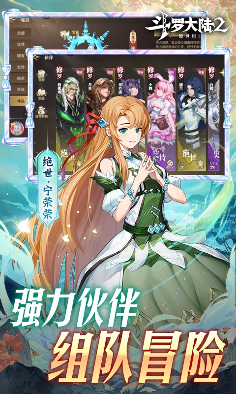 斗罗大陆2绝世唐门（0.1折扣服）游戏截图-5