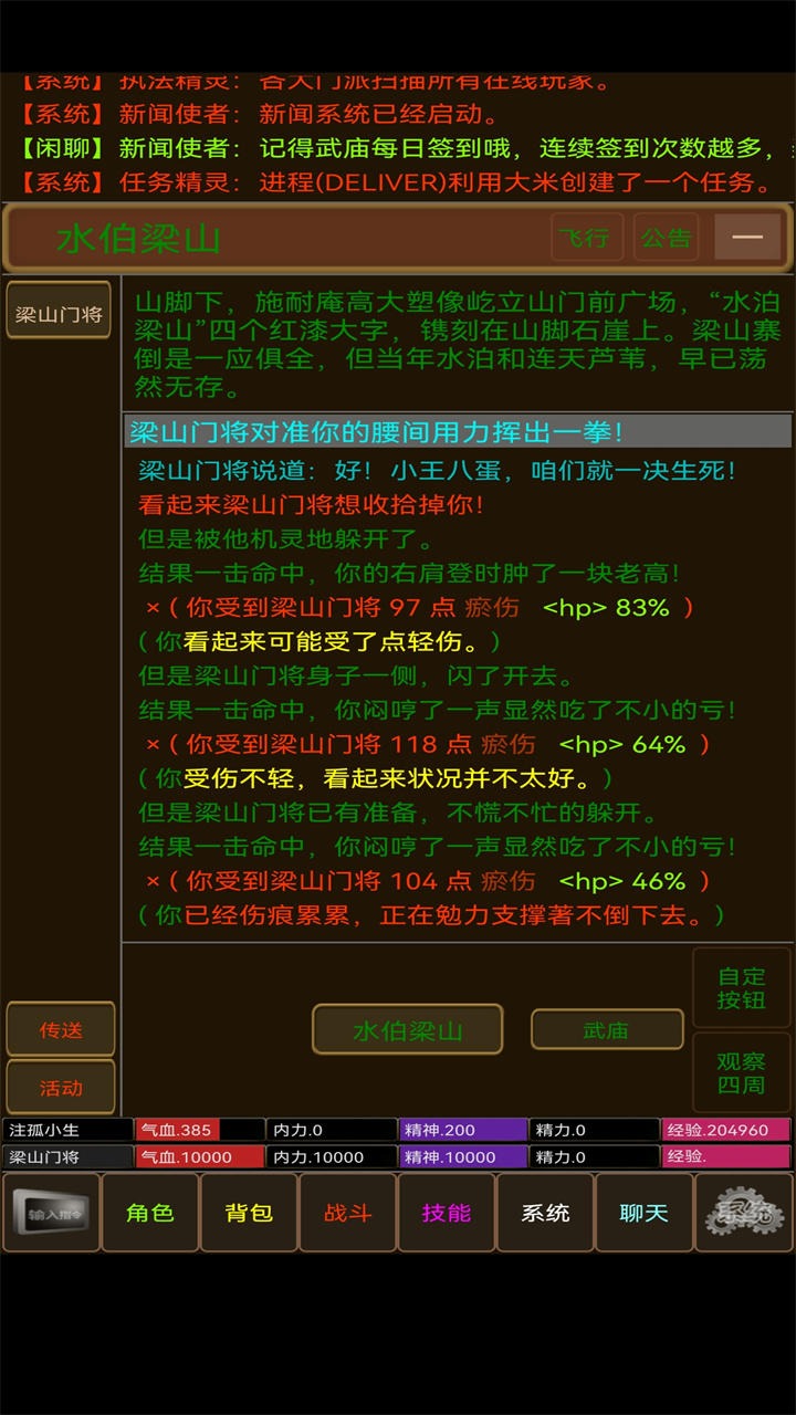 江湖风尘录游戏截图-2