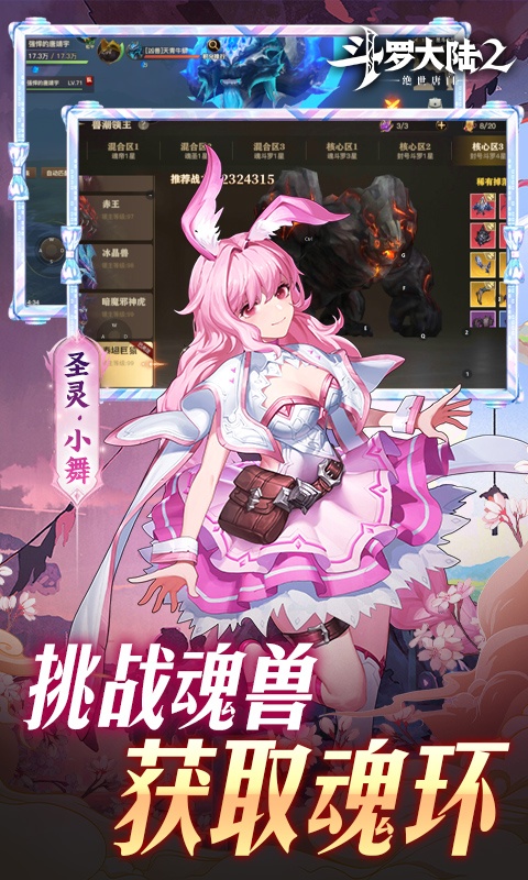 斗罗大陆2绝世唐门（0.1折扣服）游戏截图-3