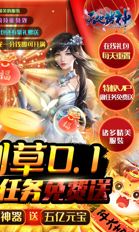天地诸神（修仙割草0.1折）游戏截图-2
