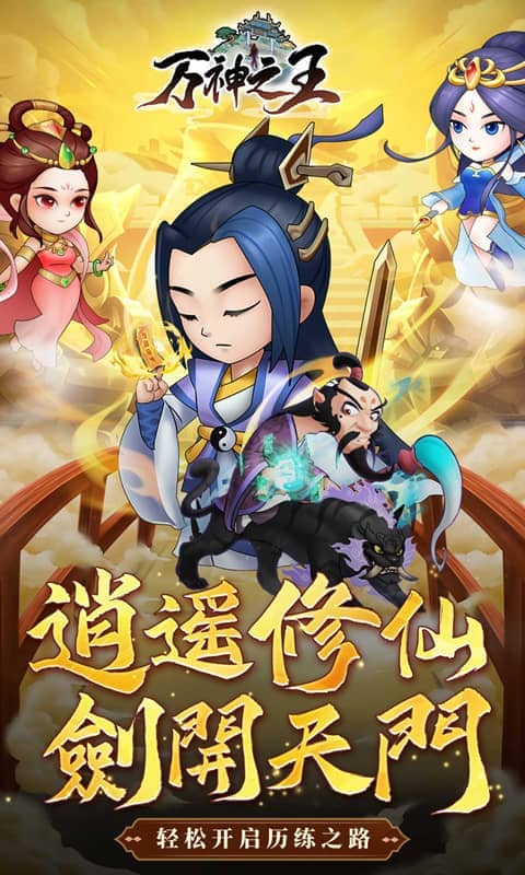 万神之王（0.1折一剑开箱）游戏截图-1