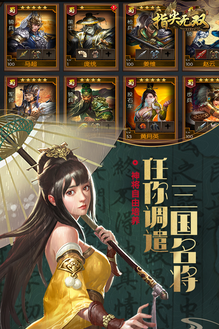 指尖无双游戏截图-3