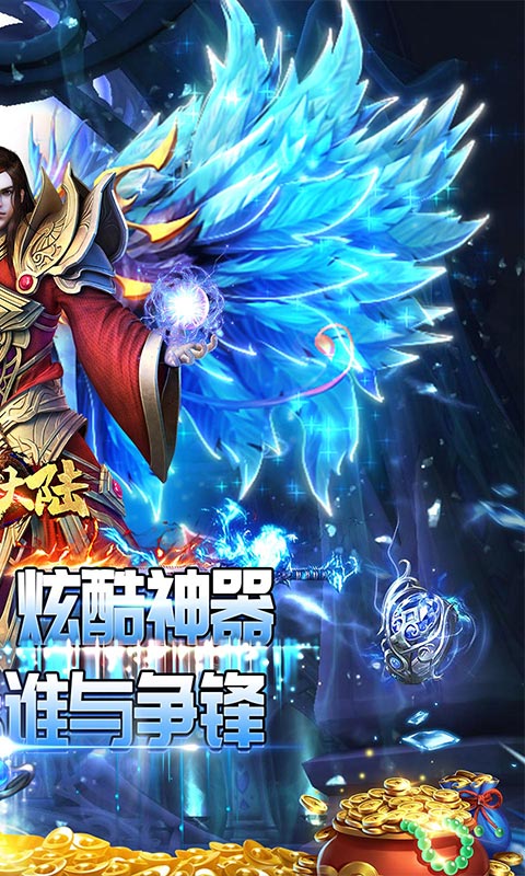 龙神大陆（全屏光速吸怪）游戏截图-2