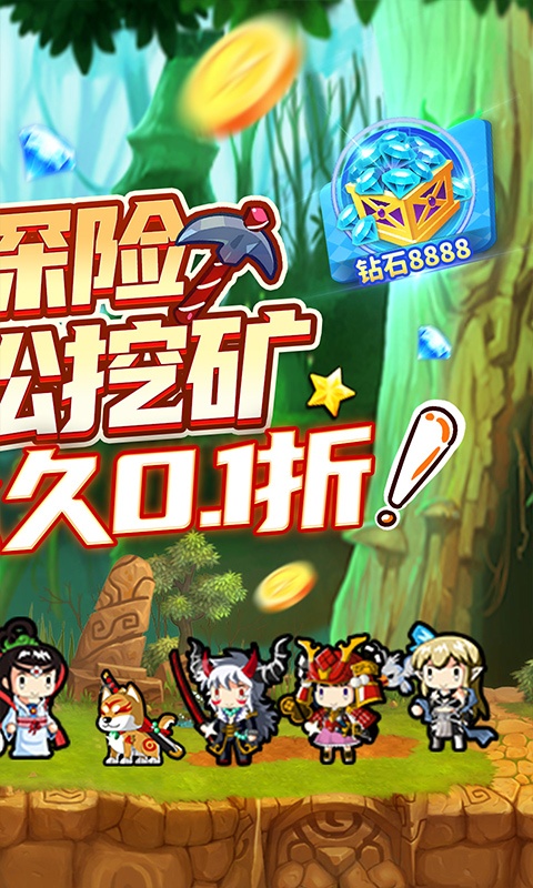 勇者大作战（0.1折魔性挖矿）游戏截图-2