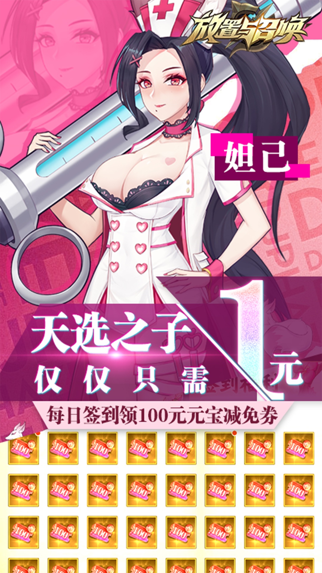 放置与召唤（-99%折扣免充版）游戏截图-5