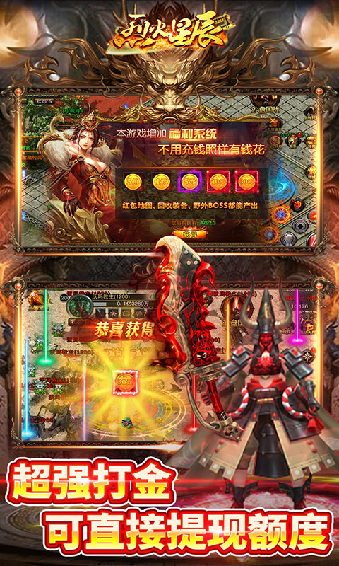 烈火星辰（魂环送充版）游戏截图-5