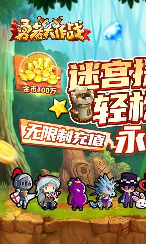勇者大作战（0.1折魔性挖矿）游戏截图-1