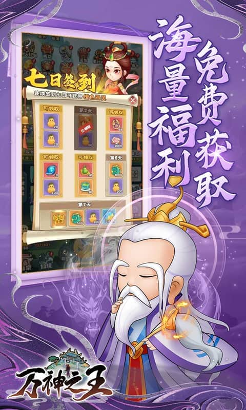 万神之王（0.1折一剑开箱）游戏截图-5