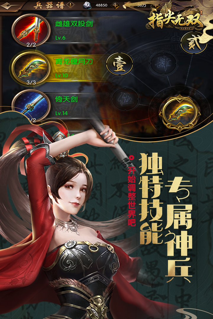 指尖无双游戏截图-5