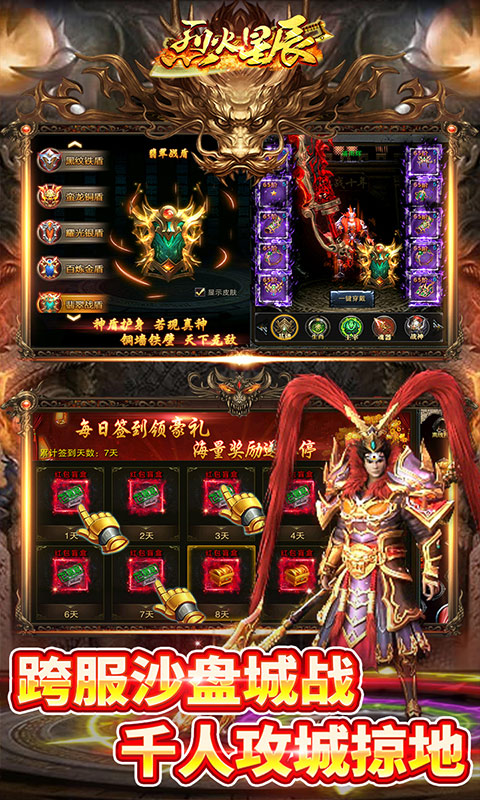 烈火星辰（魂环送充版）游戏截图-3