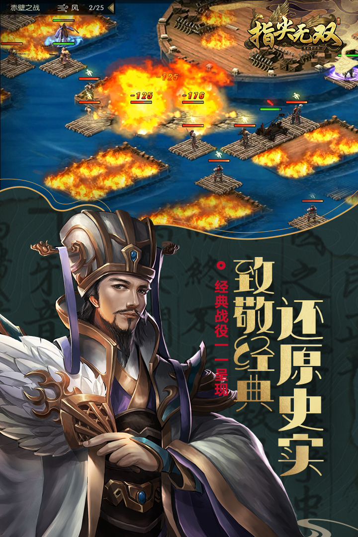 指尖无双游戏截图-2