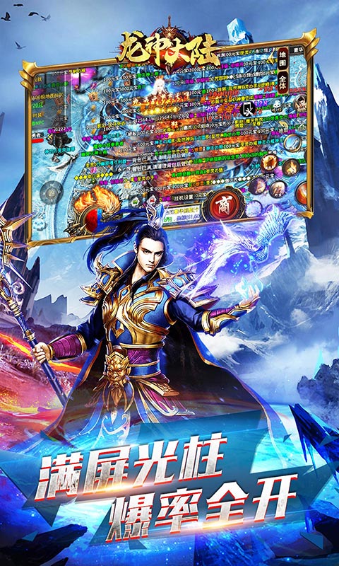 龙神大陆（全屏光速吸怪）游戏截图-3