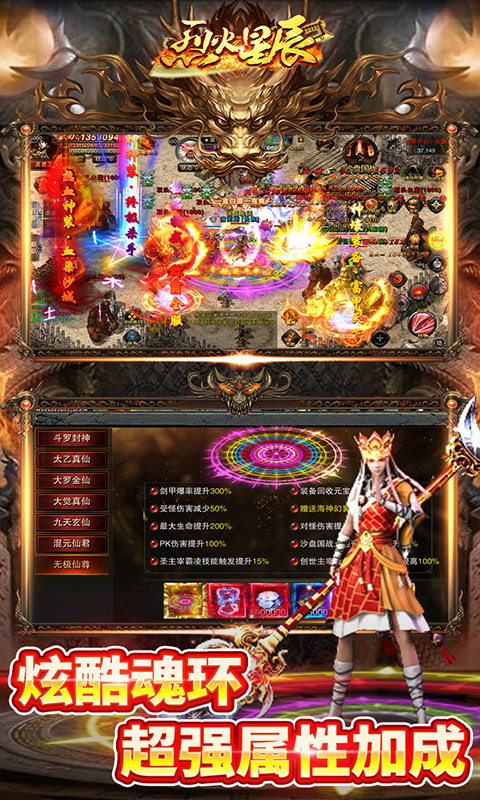 烈火星辰（魂环送充版）游戏截图-4