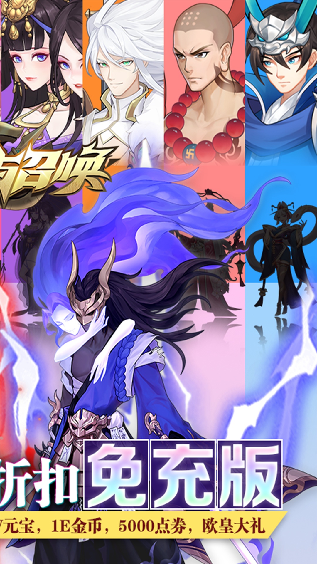 放置与召唤（-99%折扣免充版）游戏截图-2