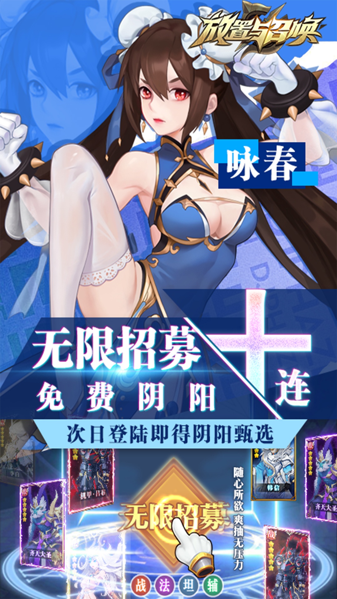 放置与召唤（-99%折扣免充版）游戏截图-4