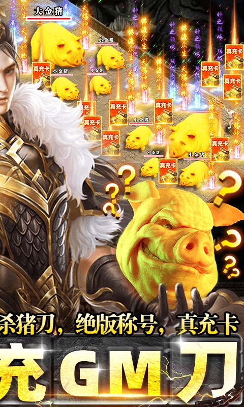 剑武（无限万充GM刀）游戏截图-2