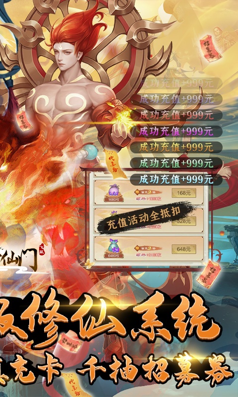 剑开仙门（开局免充修仙）游戏截图-2