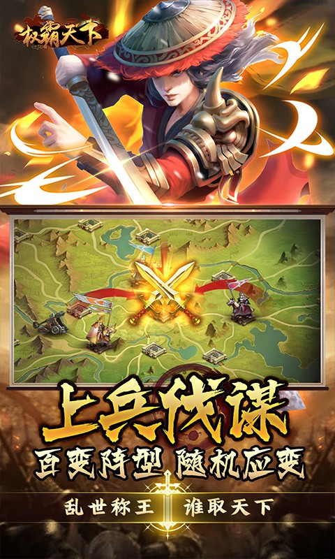 权霸天下无限元宝版下载