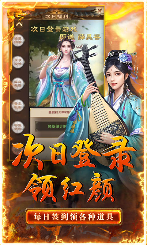 侠义传（0.1折送红颜）游戏截图-3