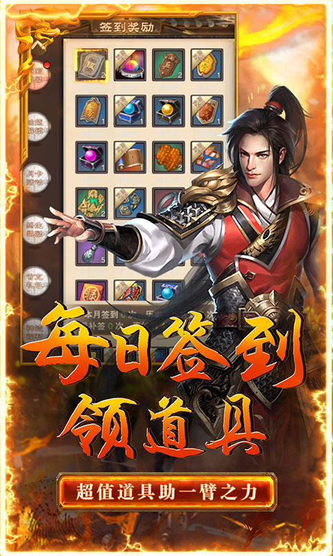 侠义传（0.1折送红颜）游戏截图-5