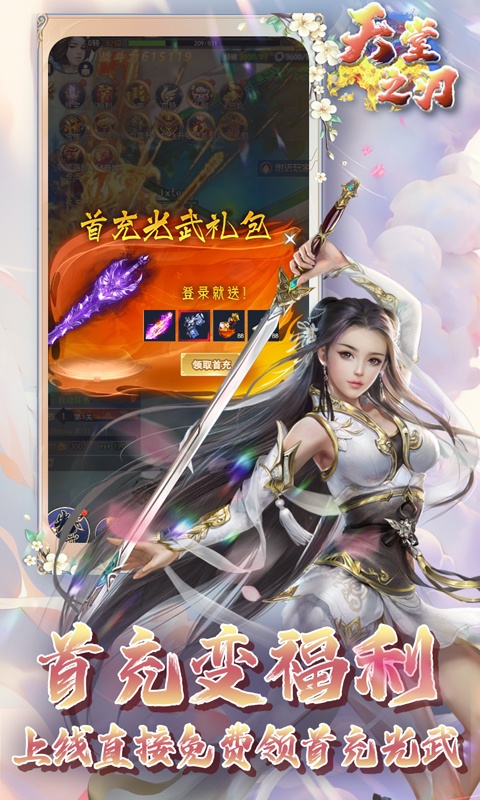 天堂之刃（0.1折GM特权买断）游戏截图-3
