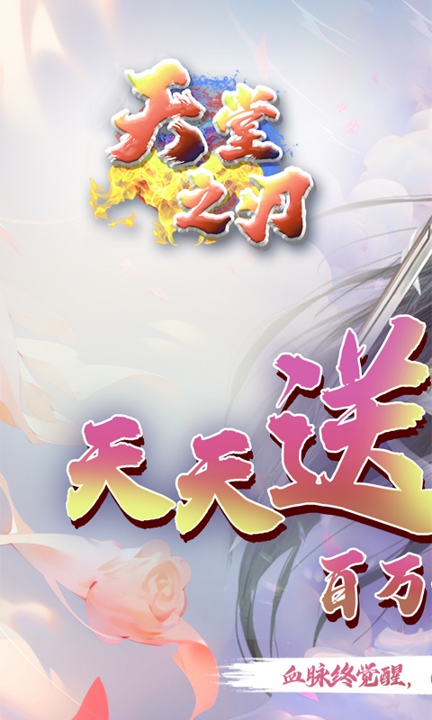 天堂之刃（0.1折GM特权买断）游戏截图-1