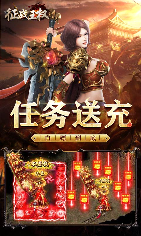 征战王权（龙年炫酷爆充）游戏截图-4