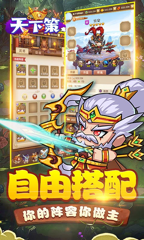 天下策（GM送十万钻）游戏截图-3