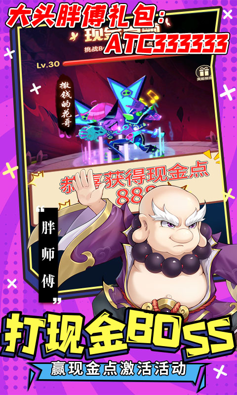 乌龙院之活宝传奇（送GM蘑菇头刷充）游戏截图-5