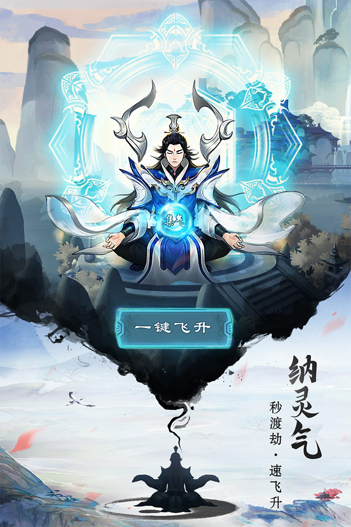 逍遥修真游戏截图-4