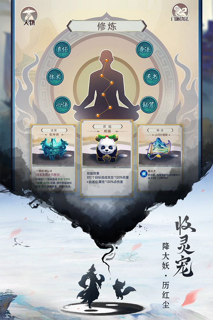 逍遥修真游戏截图-2